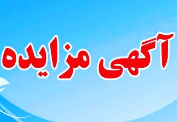فراخوان مزایده استندهای سطح شهر